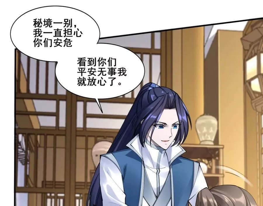 从渡劫开始,第57话 辰宿宗主的请求,第102张
